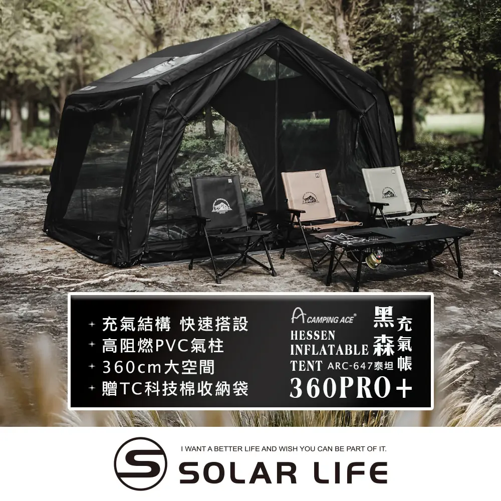 Camping ACE野樂 黑森充氣帳 泰坦360PRO+ ARC-647 贈延伸客廳帳