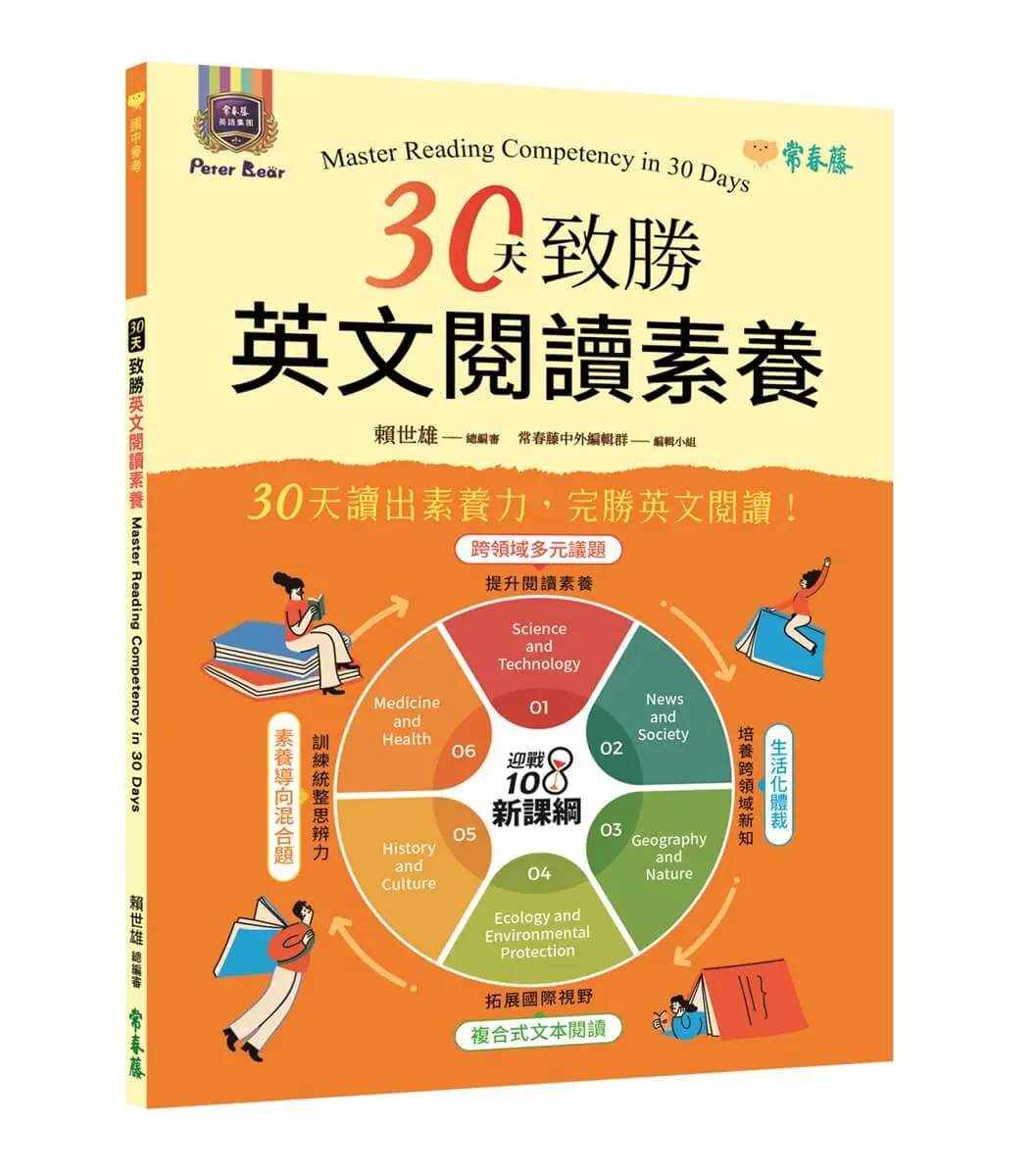 30天致勝英文閱讀素養 (第2版)