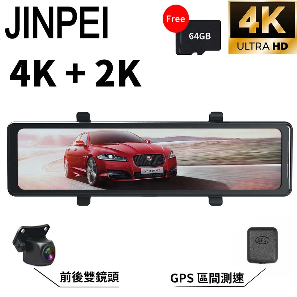 【JINPEI錦沛】4K+ 2K UHD、12吋觸控螢幕 行車紀錄器、GPS 測速、APP連接、語音聲控 行車記錄器 (贈64GB)JD11BS