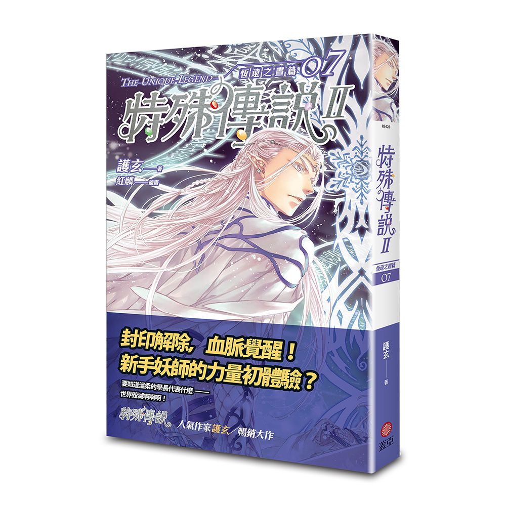 特殊傳說 II: 恆遠之晝篇 7 (第2版)