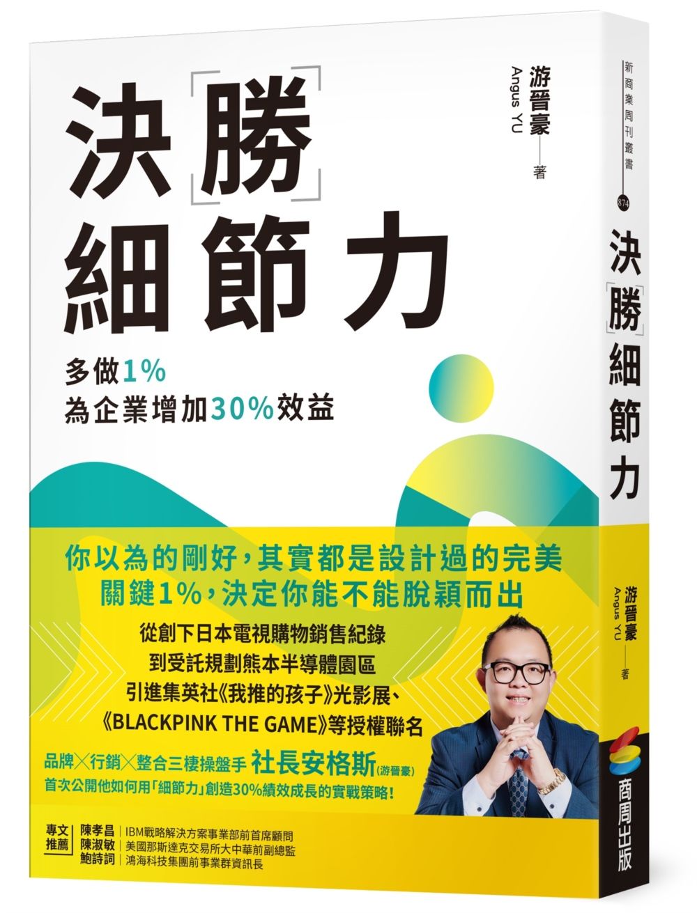 如何運用細節力