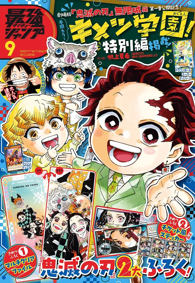最強ジャンプ (9月/2025/附遊戲王RD卡片&七龍珠卡片&鬼滅之刃貼紙組&票夾)