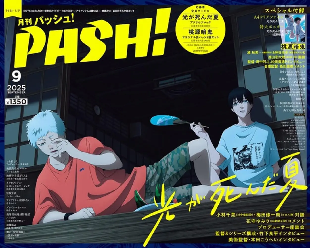PASH! (9月/2025/附光逝去的夏天文件夾&光逝去的夏天&桃源暗鬼A1雙面海報)