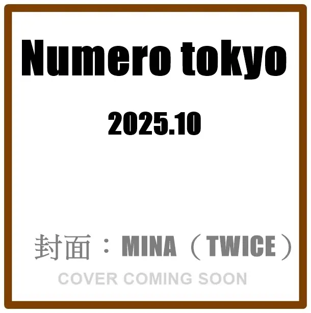 Numero TOKYO (10月/2025)