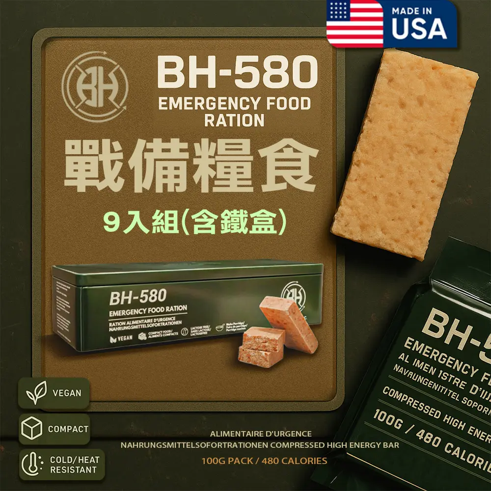BLACK HEED 美製BH-580戰備糧食/9入 保存期限20年