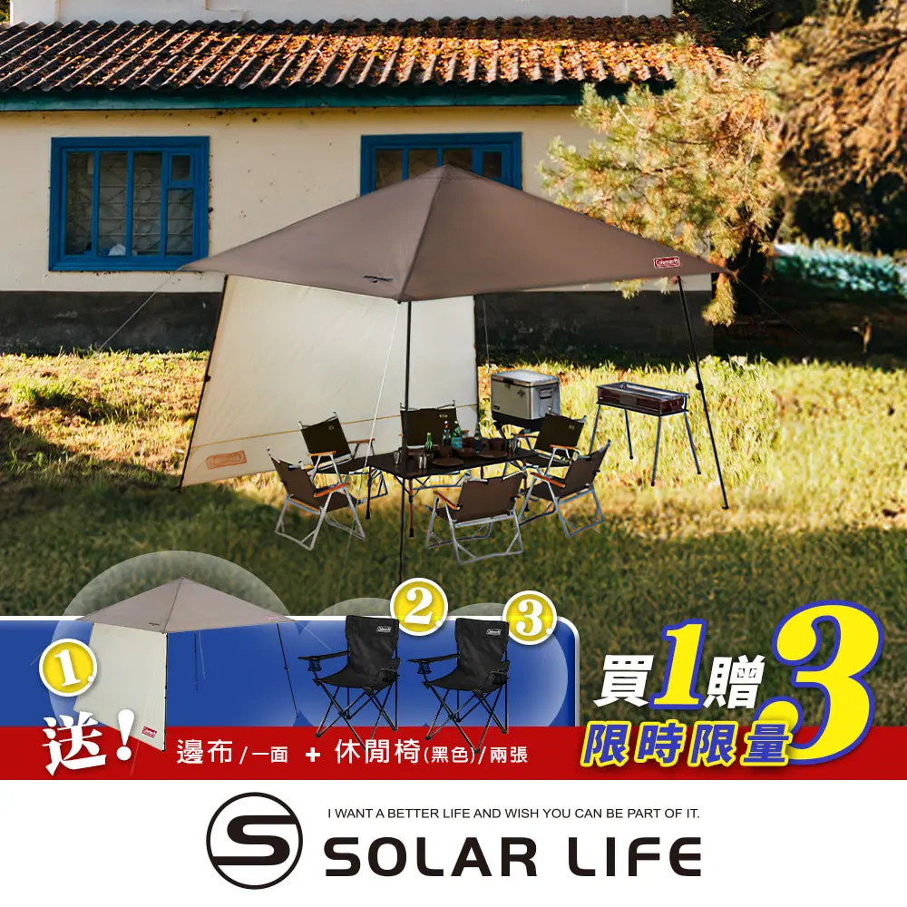 涼夏聚餐推薦再現折🚩Coleman 限時買一送三 快搭遮陽帳III L / 灰咖啡 / CM-18228 贈邊布+椅子2張