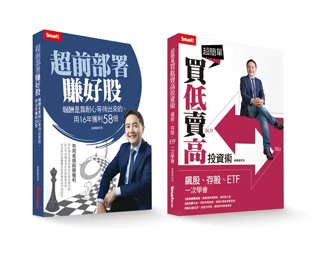 孫慶龍套書: 超前部署賺好股+超簡單買低賣高投資術 (2冊合售)