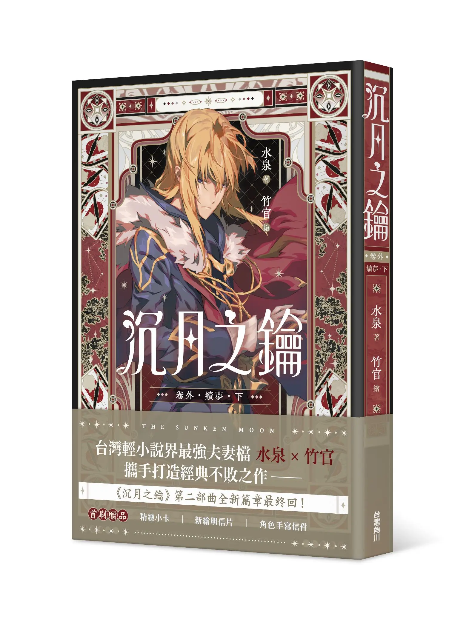 沉月之鑰系列作
