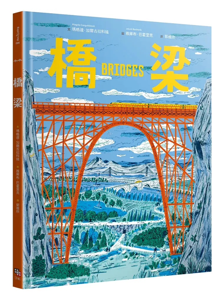 橋梁