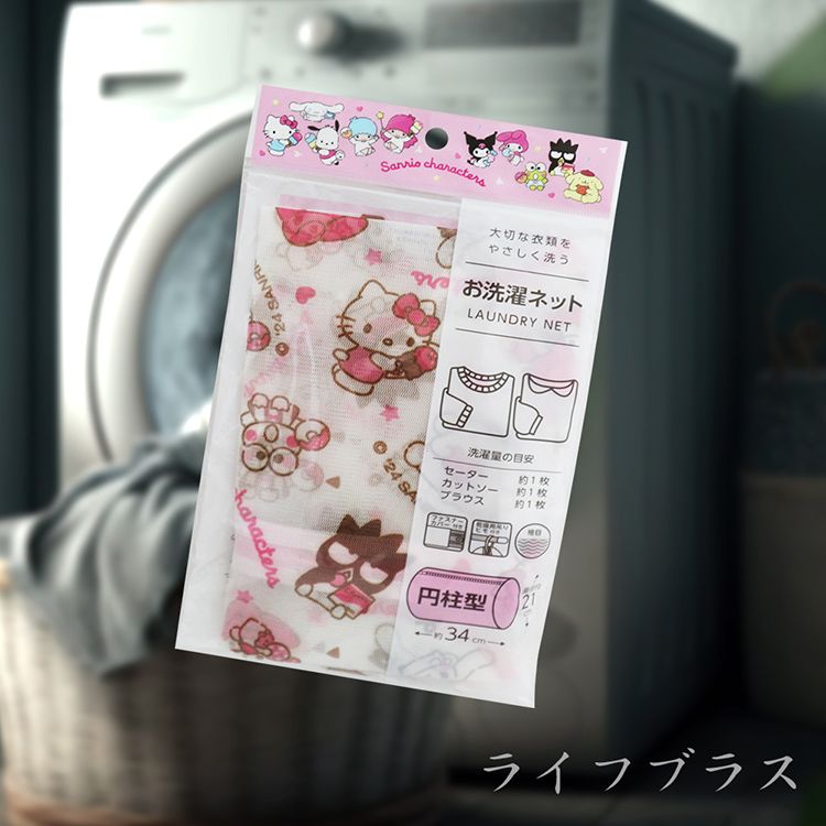 三麗鷗角色圓柱型洗衣袋-34x21cm / 3入 / 混色混款隨機出貨