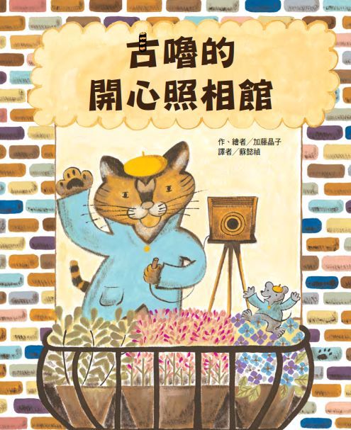 古嚕的開心照相館 (作者簽名版)