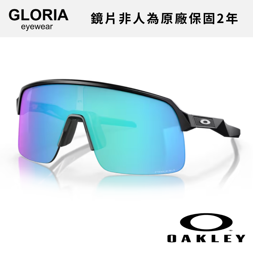 OAKLEY｜OO9463A-11 Sutro Lite 運動太陽眼鏡/ 公司貨