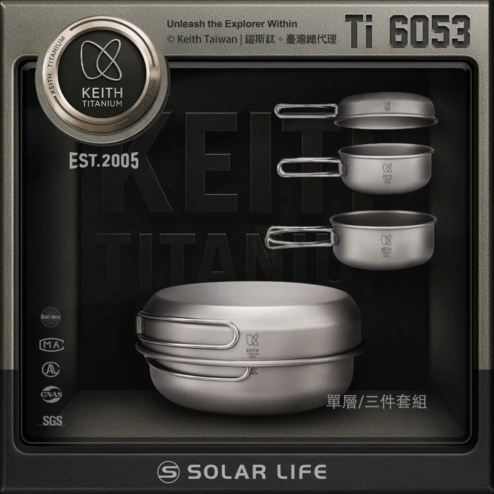 keith鎧斯Ti6053純鈦環保餐具套鍋組