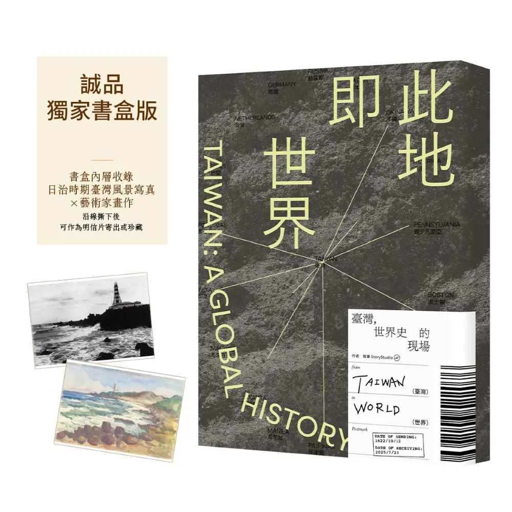 【8月會員贈點】此地即世界 (誠品獨家書盒版)