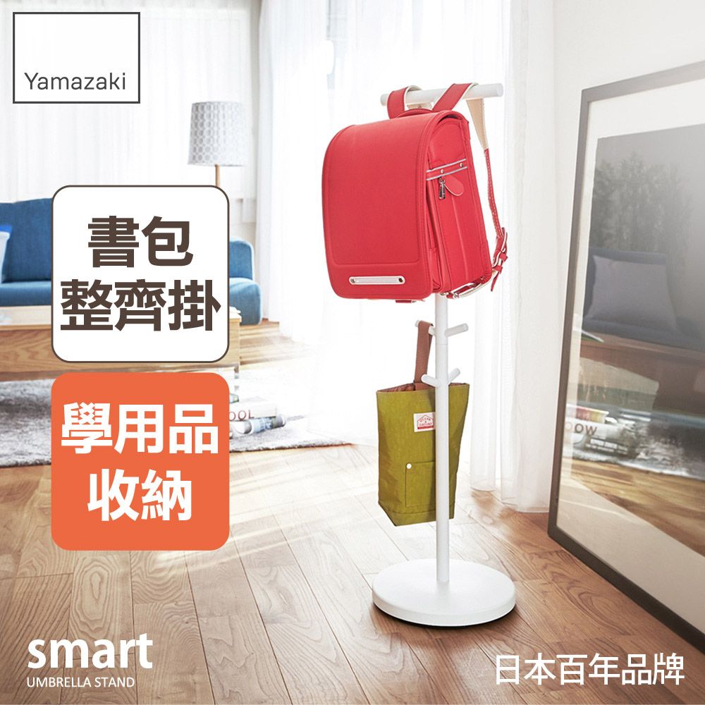 日本【YAMAZAKI】smart兒童T字書包衣帽架(白)