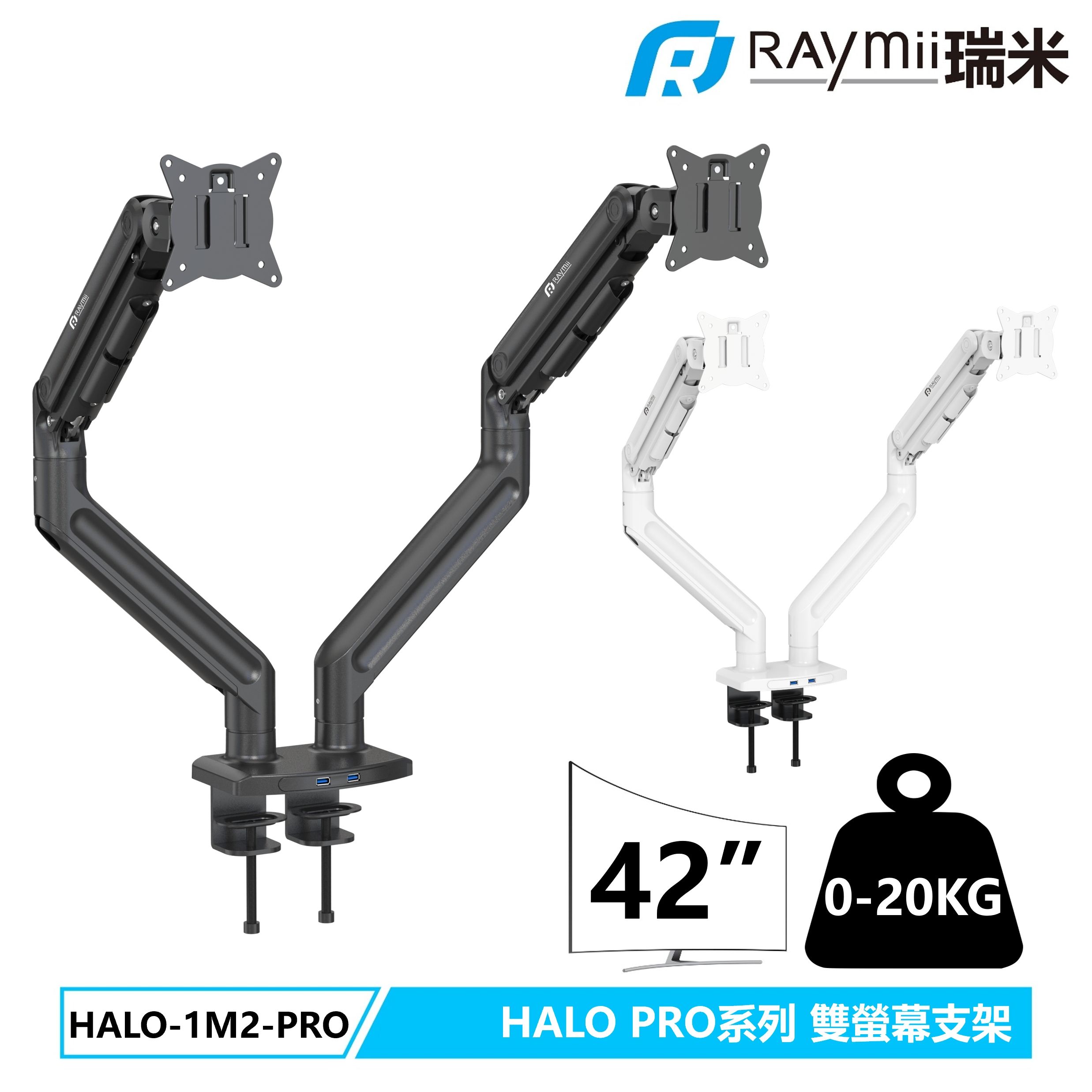RAymii HALO PRO系列 20KG 42吋 HALO-1M2-PRO 鋁合金 USB3.0 氣壓式雙螢幕支架/ 白色