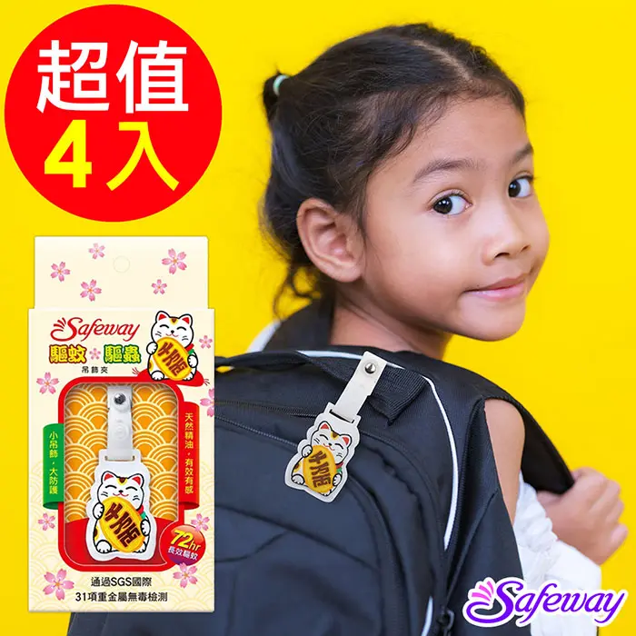 【Safeway】驅蚊驅蟲吊飾夾/ 4入組