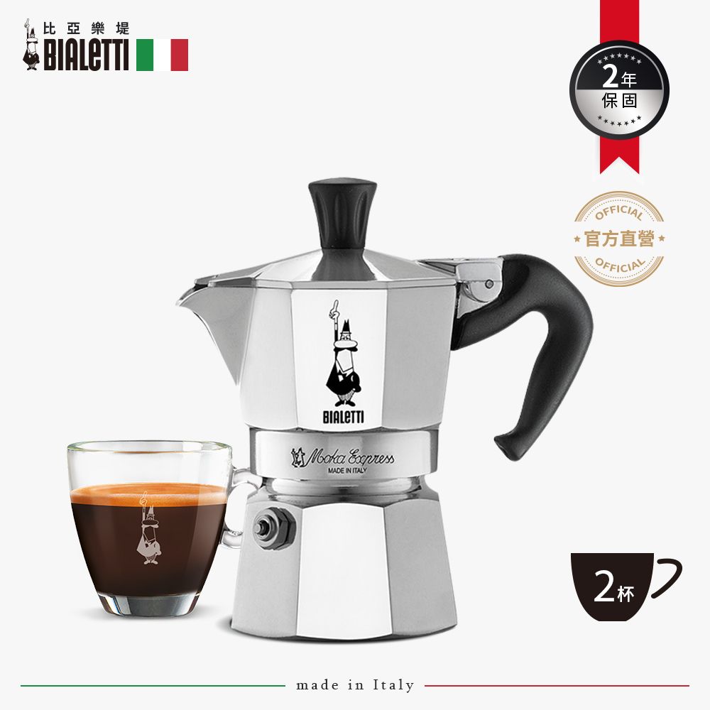 【BIALETTI 比亞樂堤】 經典摩卡壺MOKA-2杯份-經典銀(義式濃縮/百年咖啡壺)