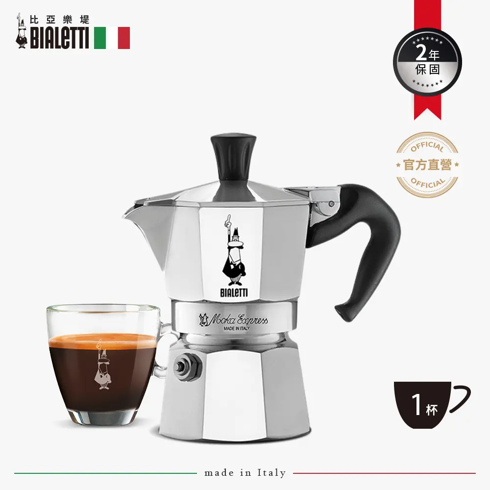 【BIALETTI 比亞樂堤】 經典摩卡壺MOKA-1杯份-經典銀(義式濃縮/百年咖啡壺)