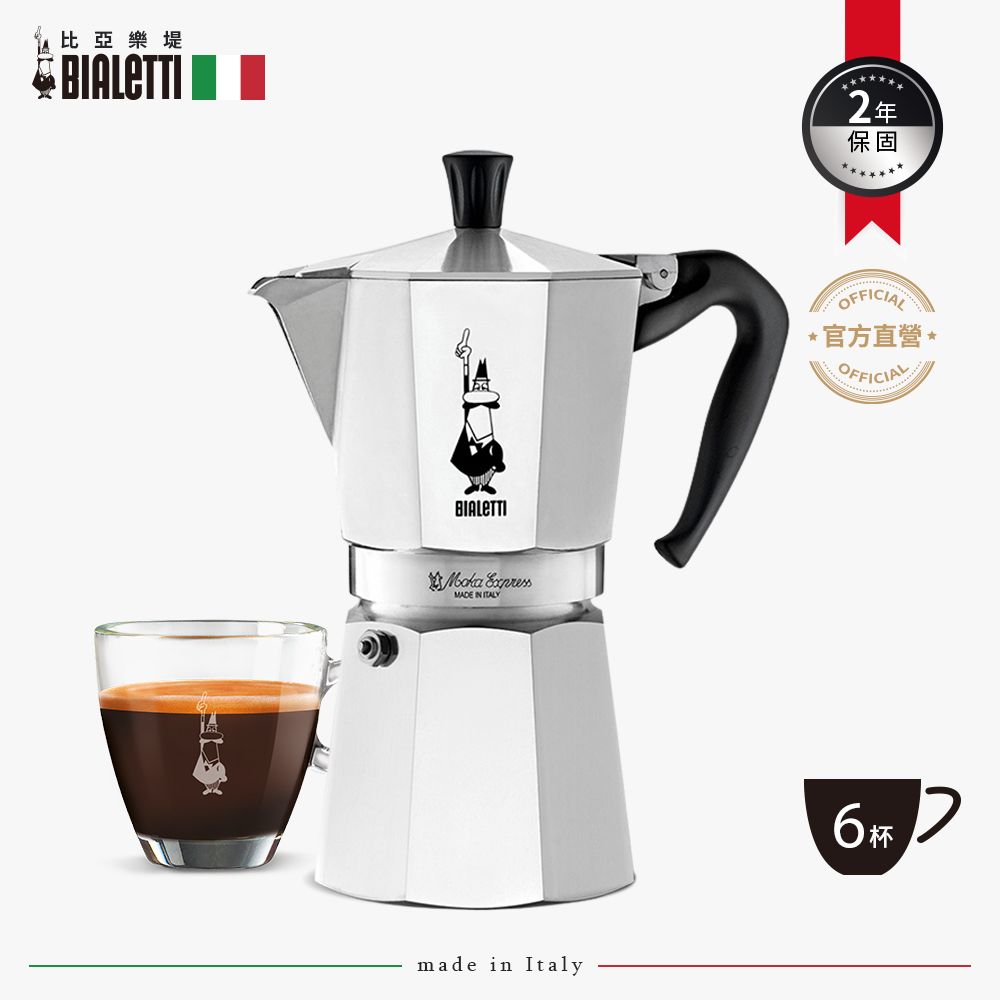 【BIALETTI 比亞樂堤】 經典摩卡壺MOKA-6杯份-經典銀(義式濃縮/百年咖啡壺)