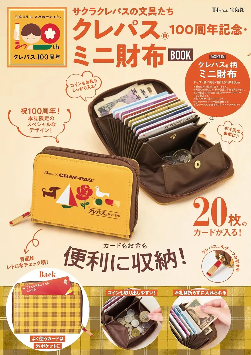 サクラクレパスの文具たち: クレパス®100周年記念．ミニ財布BOOK (附迷你錢包)