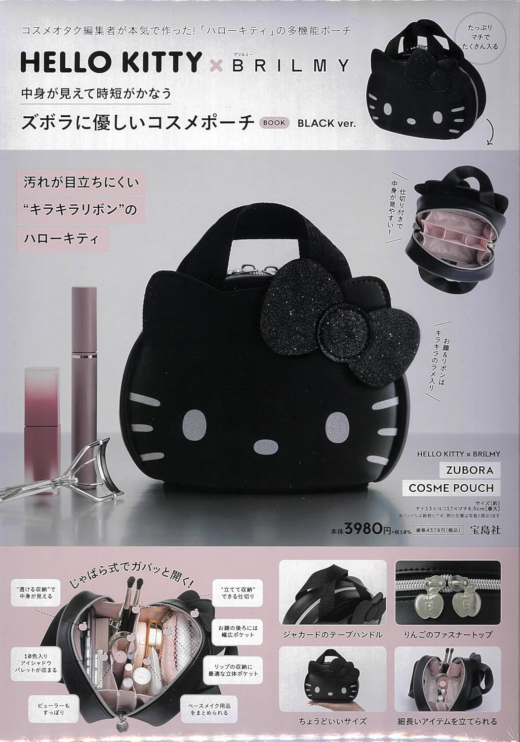 HELLO KITTY × BRILMY 中身が見えて時短がかなう ズボラに優しいコスメポーチ BOOK BLACK ver. (附造型化妝包)
