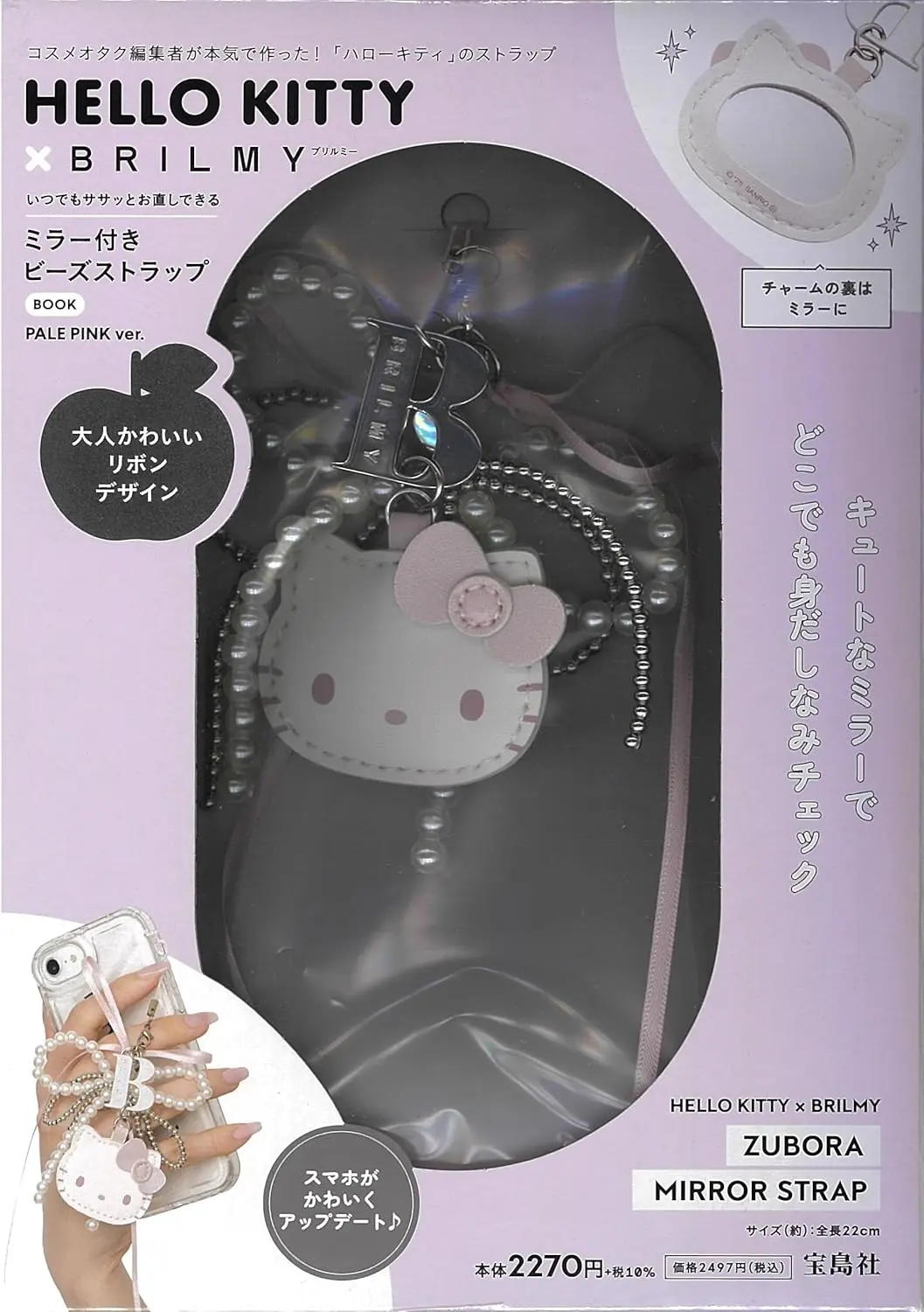 HELLO KITTY × BRILMY いつでもササッとお直しできる ミラー付きビーズストラップ BOOK PALE PINK ver. (附手機吊飾)