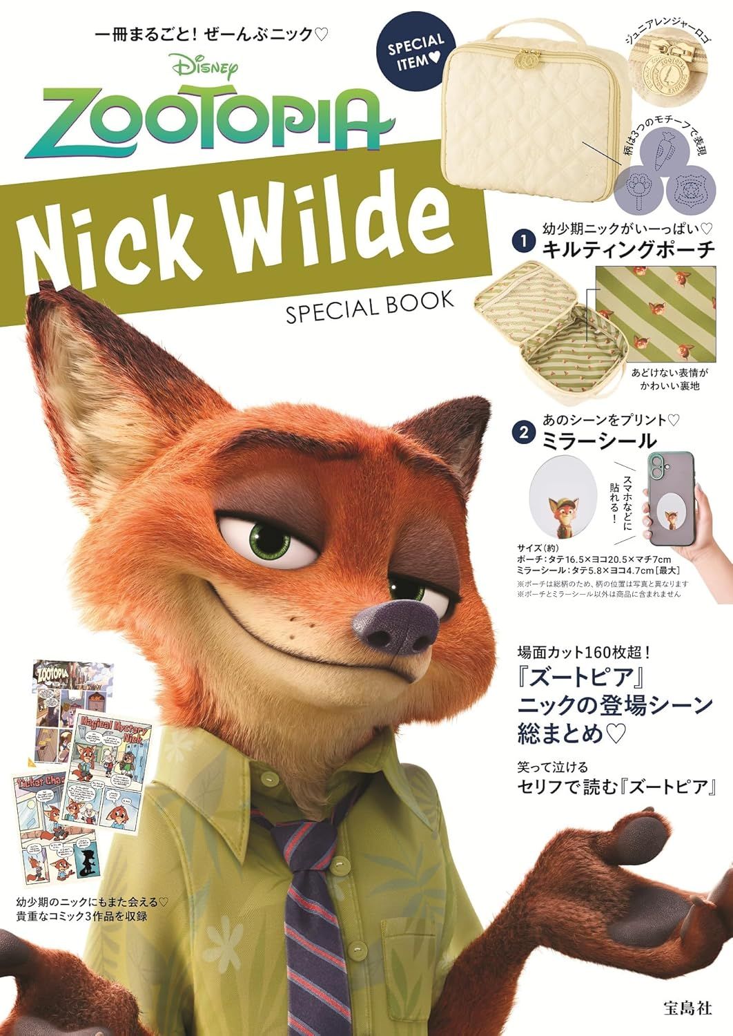 Disney ZOOTOPIA Nick Wilde SPECIAL BOOK (附收納包&壓克力鏡貼)