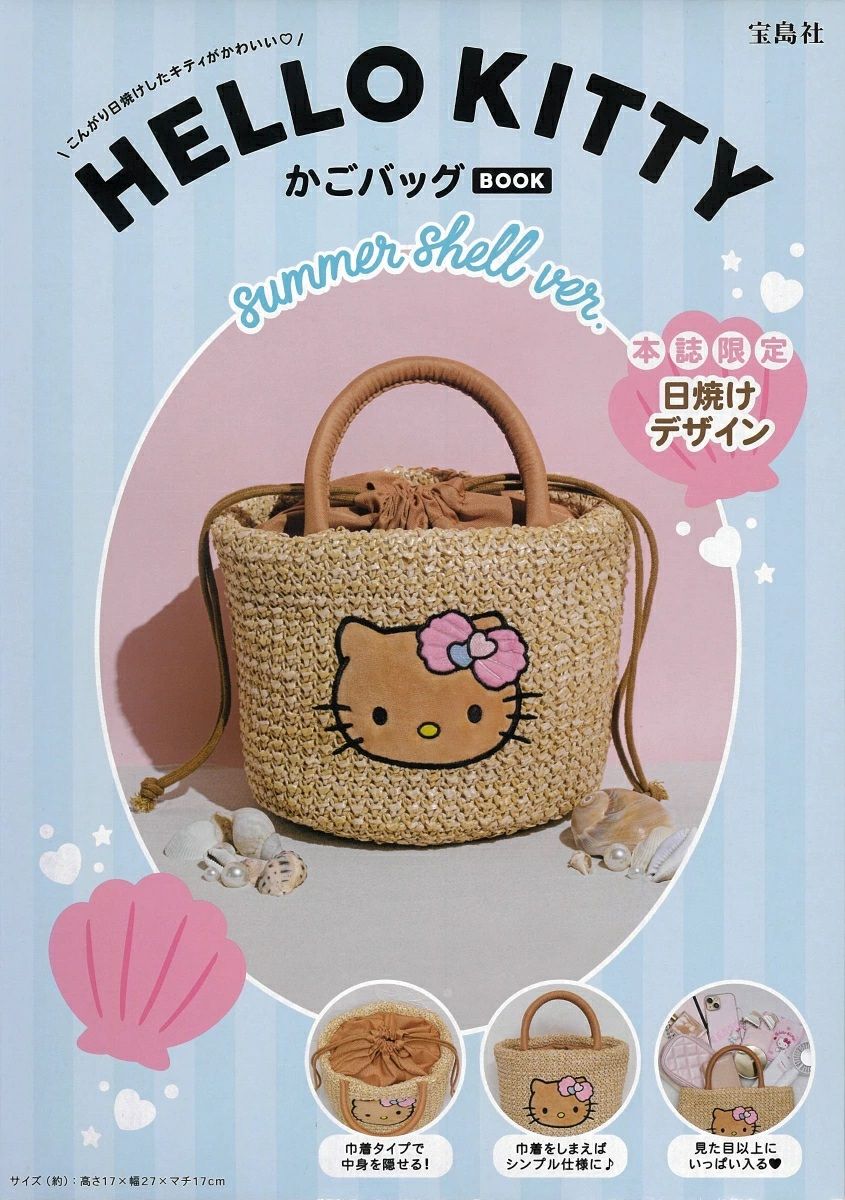 HELLO KITTY かごバッグBOOK summer shell ver. (附編織提袋)