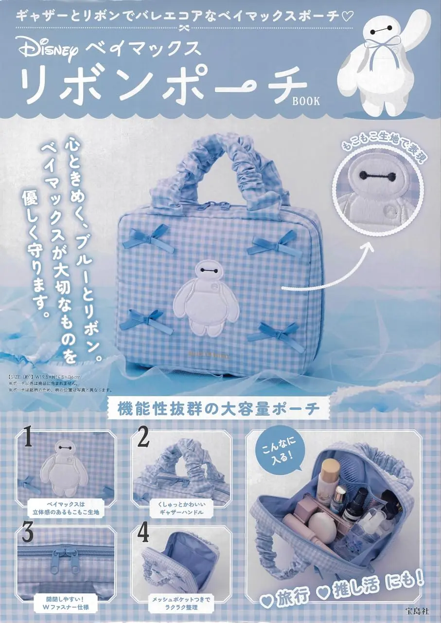 Disney ベイマックス　リボンポーチBOOK (附收納包)