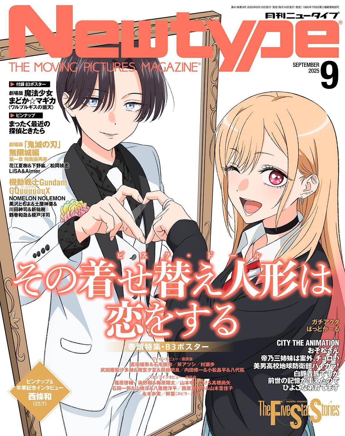 月刊New type (9月/2025/附戀上換裝娃娃&劇場版魔法少女小圓雙面海報)