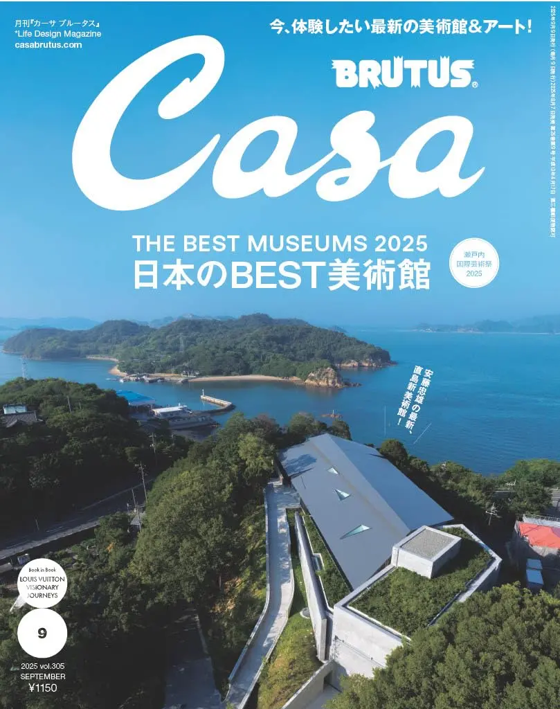 Casa BRUTUS (9月/2025)
