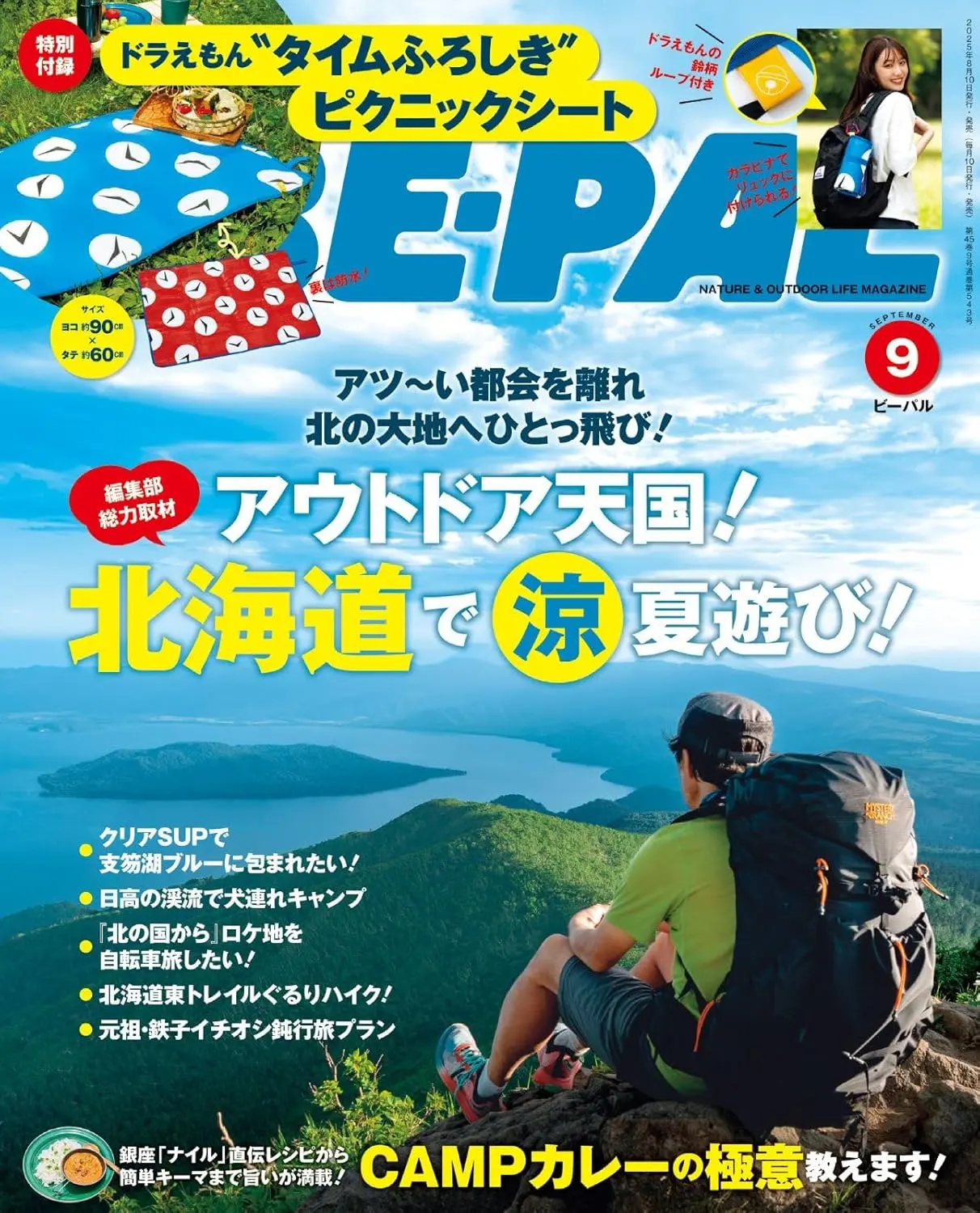 BE-PAL (9月/2025/附哆啦A夢時光布墊子)