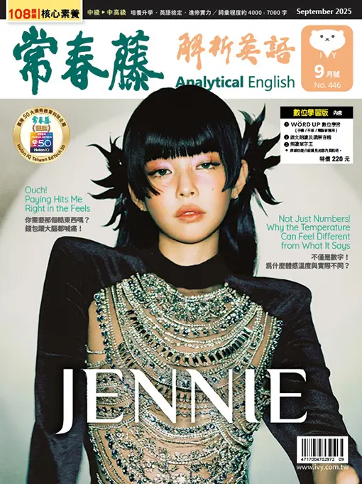 常春藤解析英語 (書+數位學習版/9月)