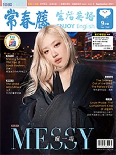 常春藤生活英語 (書+數位學習版/9月)