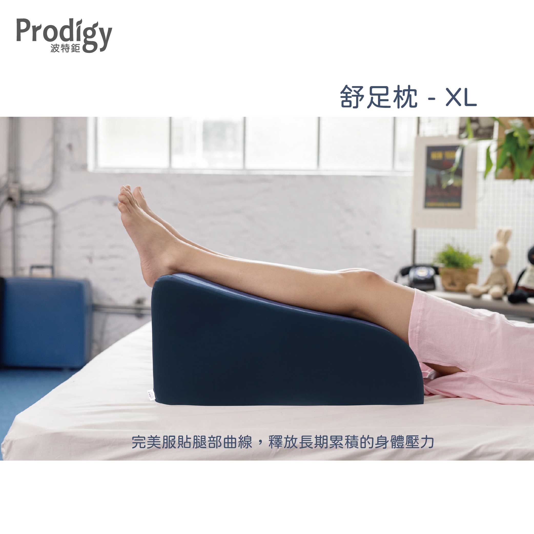 Prodigy波特鉅-抬腿舒足枕XL (涼感) / 深藍