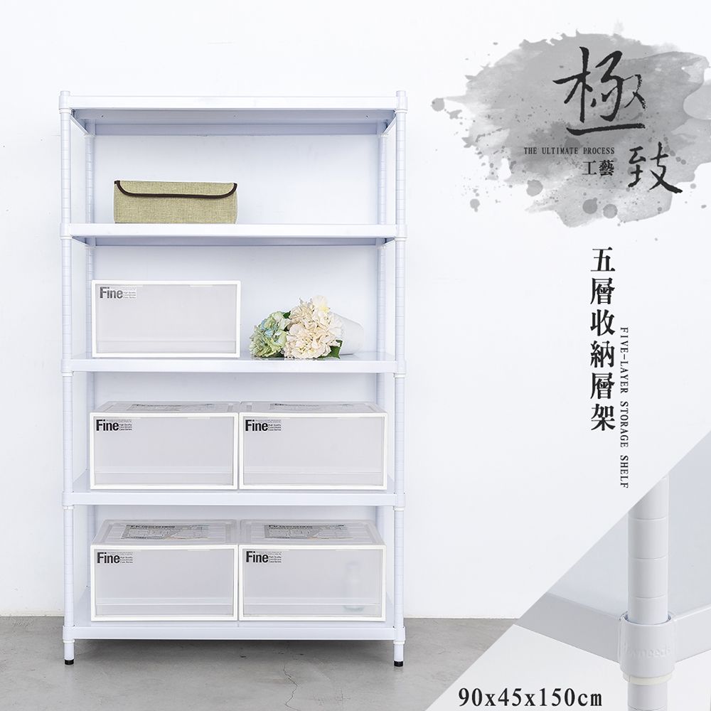 【dayneeds】極致工藝 90x45x150公分 五層烤漆鐵板架/ 白色