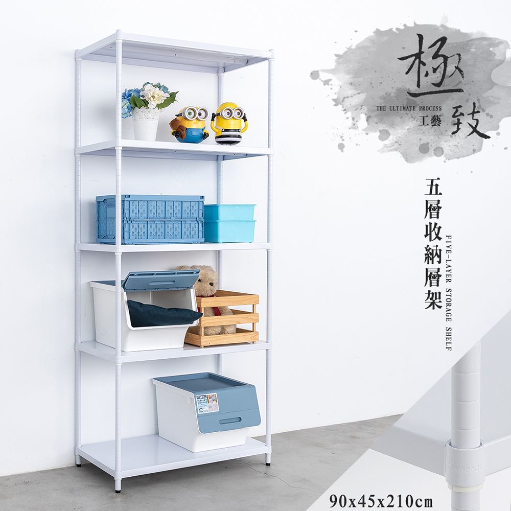 【dayneeds】極致工藝 90x45x210公分 五層烤漆鐵板架/ 白色