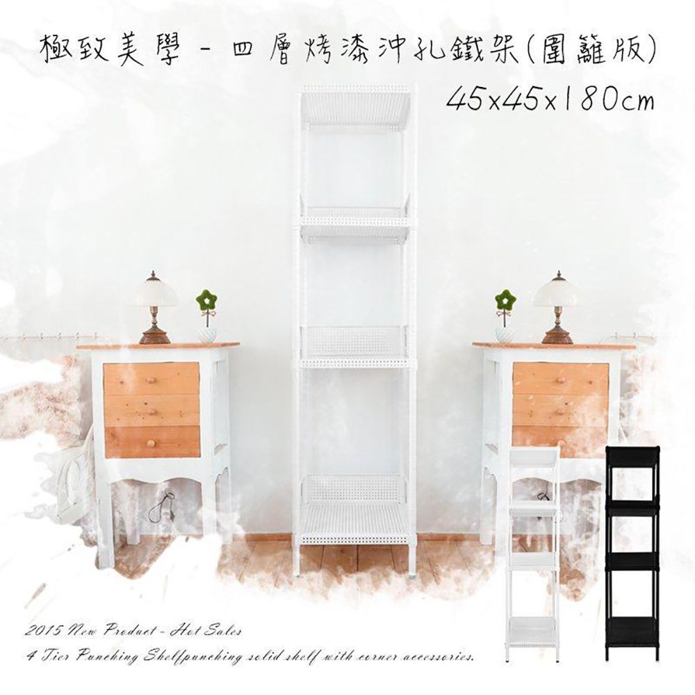 【dayneeds】沖孔 45x45x180公分 四層烤漆架(附圍籬組)/ 白色