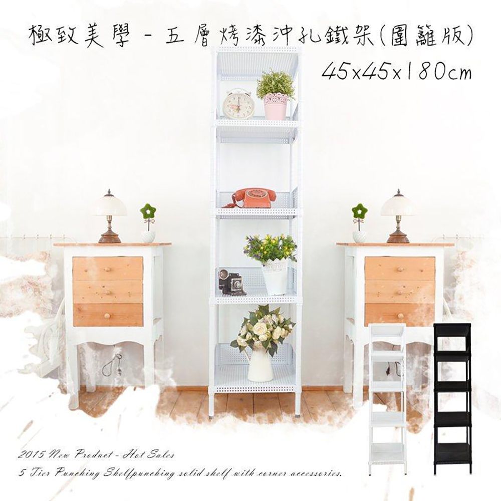 【dayneeds】沖孔 45x45x180公分 五層烤漆架(附圍籬組)/ 白色