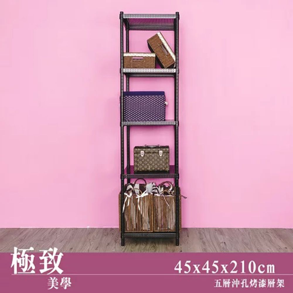 【dayneeds】沖孔 45x45x210公分 五層烤漆架/ 黑色