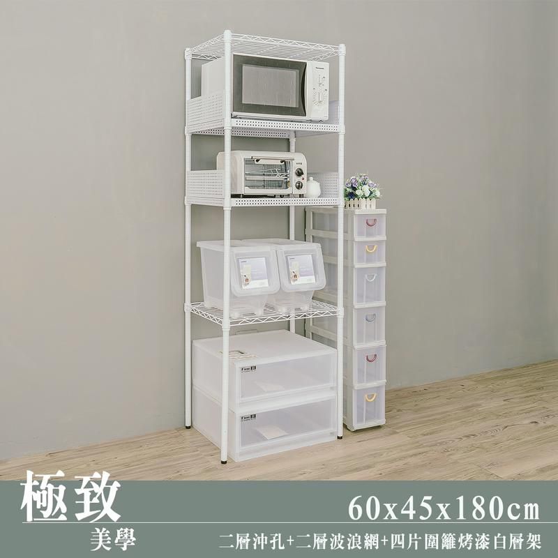 【dayneeds】沖孔波浪組合 60x45x180公分 四層烤漆架(附圍籬)/ 黑色