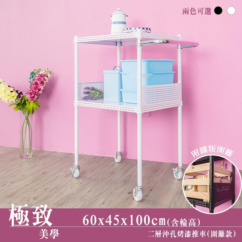 【dayneeds】極致美學 60x45x100公分(含輪高) 二層沖孔烤漆推車 圍籬版/ 白色