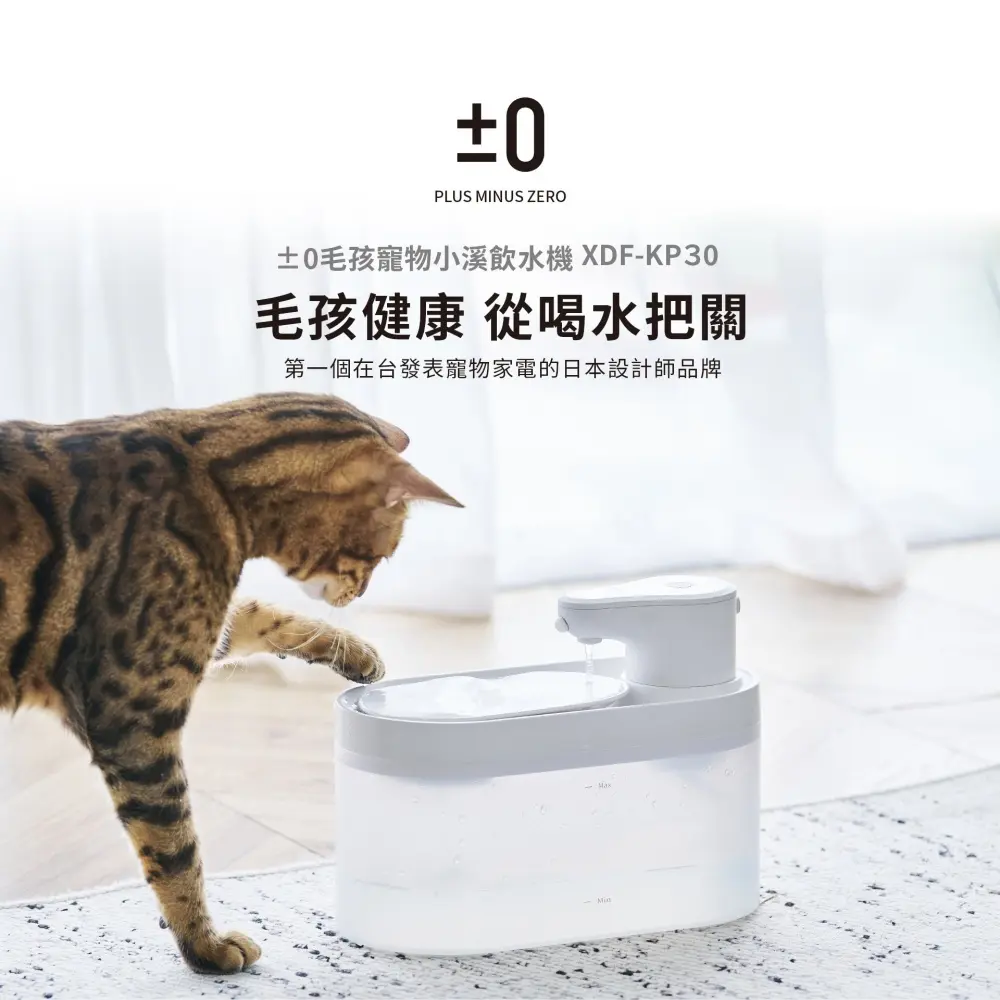 1米感應出水設定➤正負零±0小溪飲水機