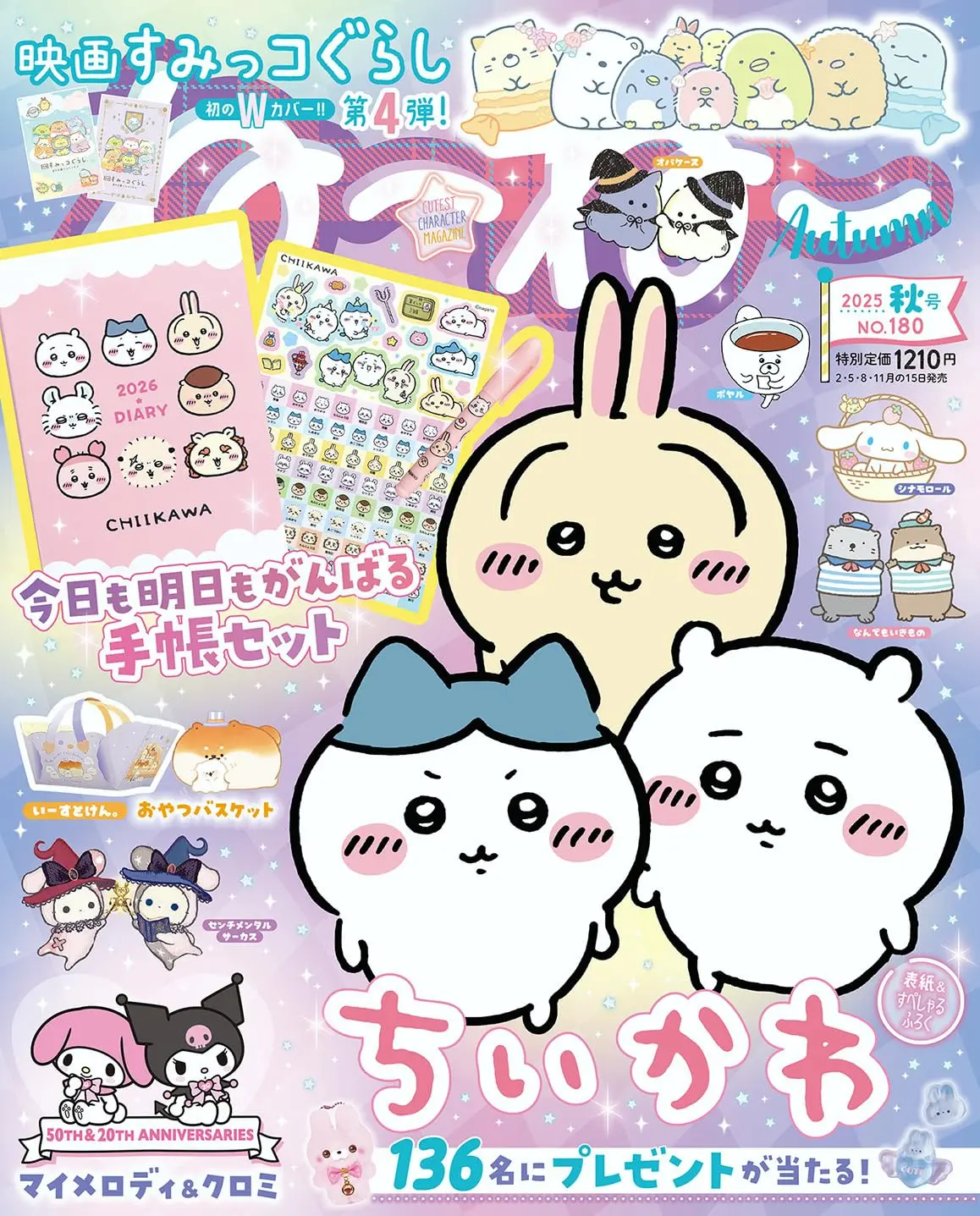 ねーねー (9月/2025/附吉伊卡哇Chiikawa手帳文具組)