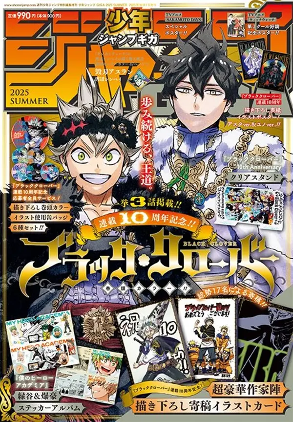 ジャンプGIGA (Summer/2025)