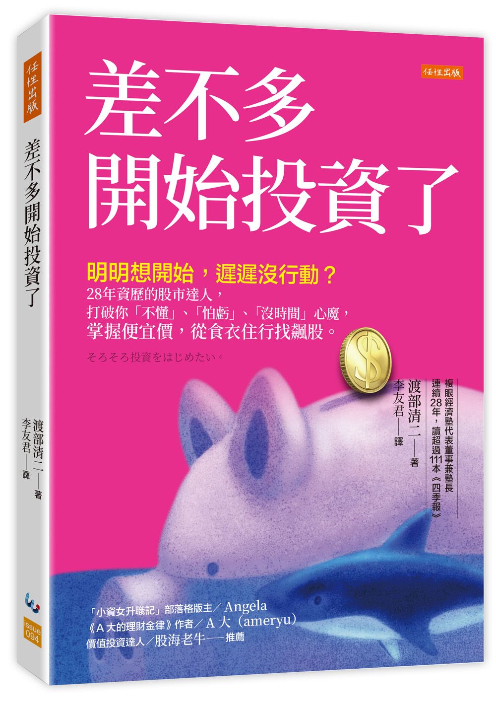 差不多開始投資了