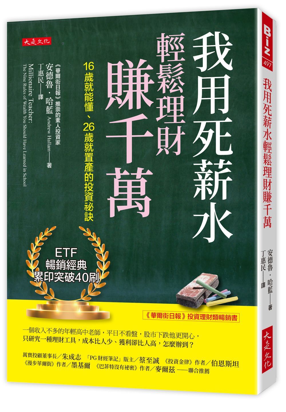 我用死薪水輕鬆理財賺千萬