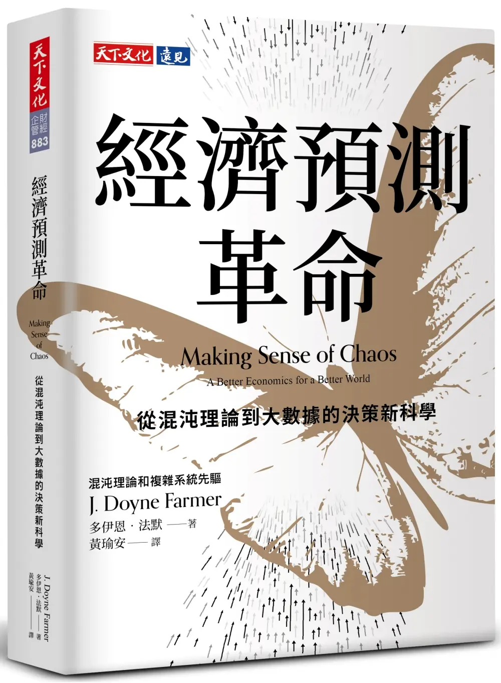 【顛覆傳統思維】預測未來，不能靠過時理論