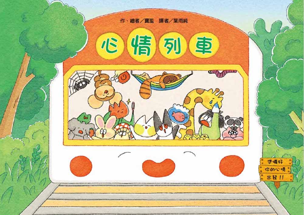 SEL情緒繪本